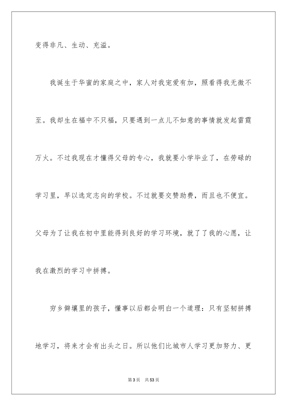 2022以家为话题的作文_17_第3页