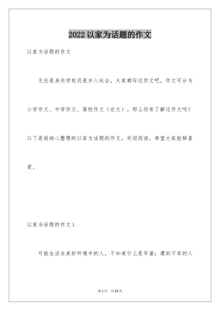 2022以家为话题的作文_17