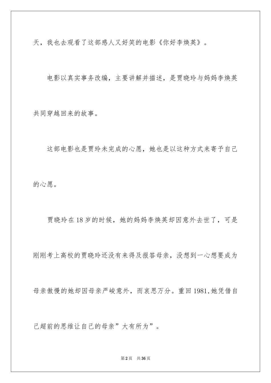 2022《你好，李焕英》观后感_30_第2页