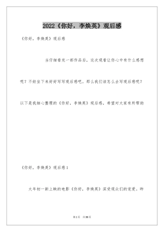 2022《你好，李焕英》观后感_30