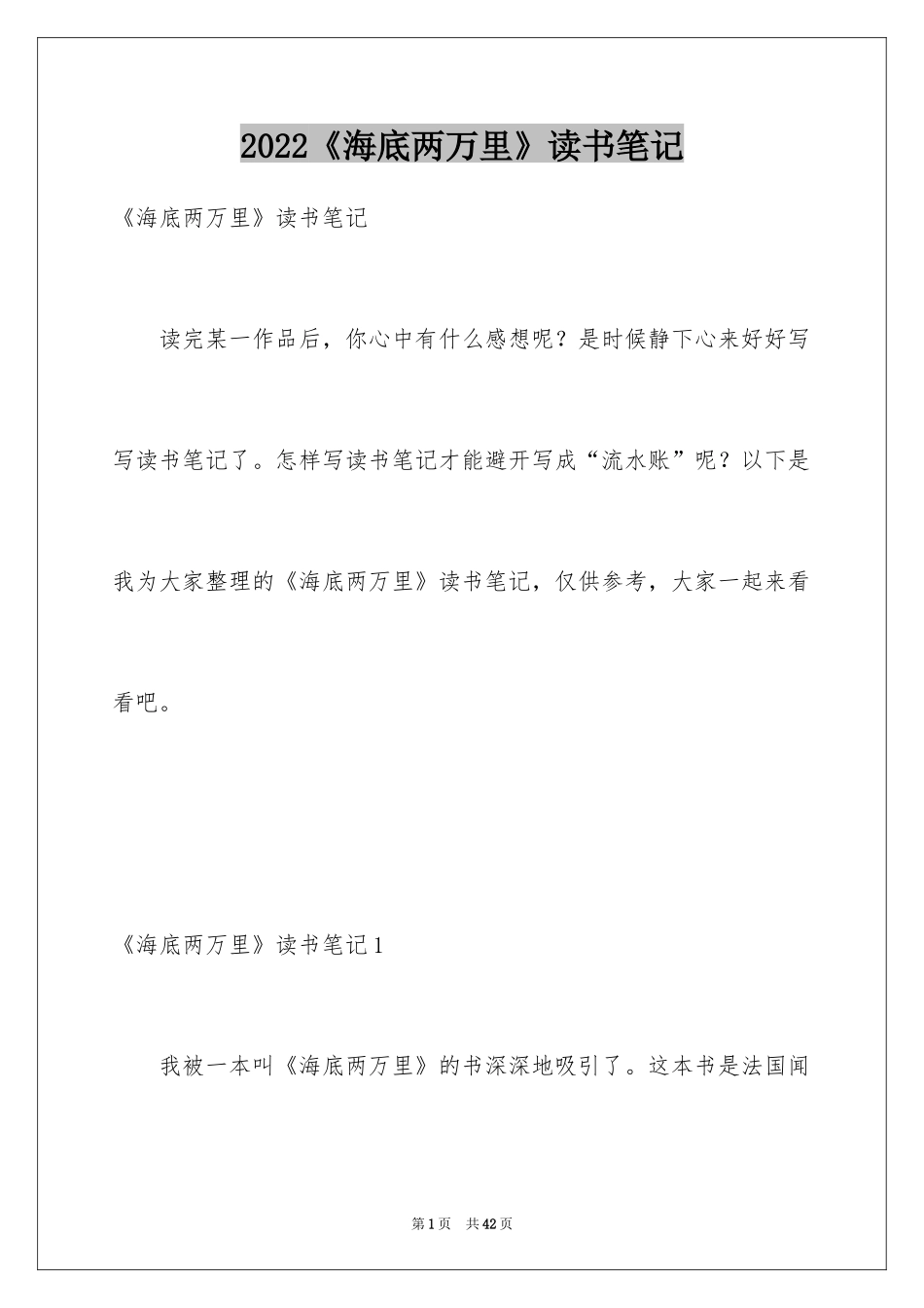 2022《海底两万里》读书笔记_42_第1页