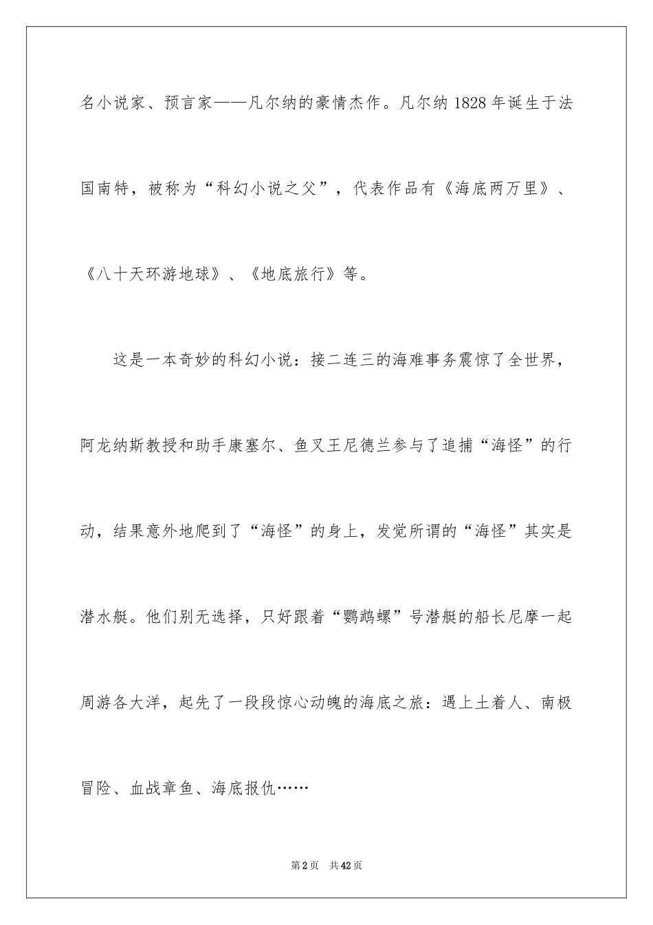 2022《海底两万里》读书笔记_42_第2页