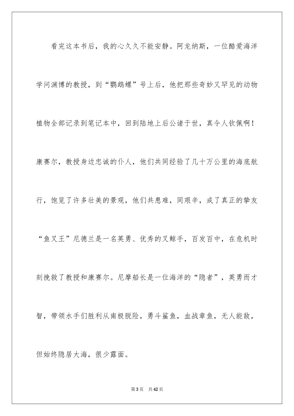 2022《海底两万里》读书笔记_42_第3页