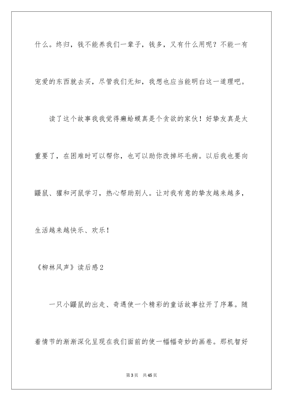 2022《柳林风声》读后感_16_第3页