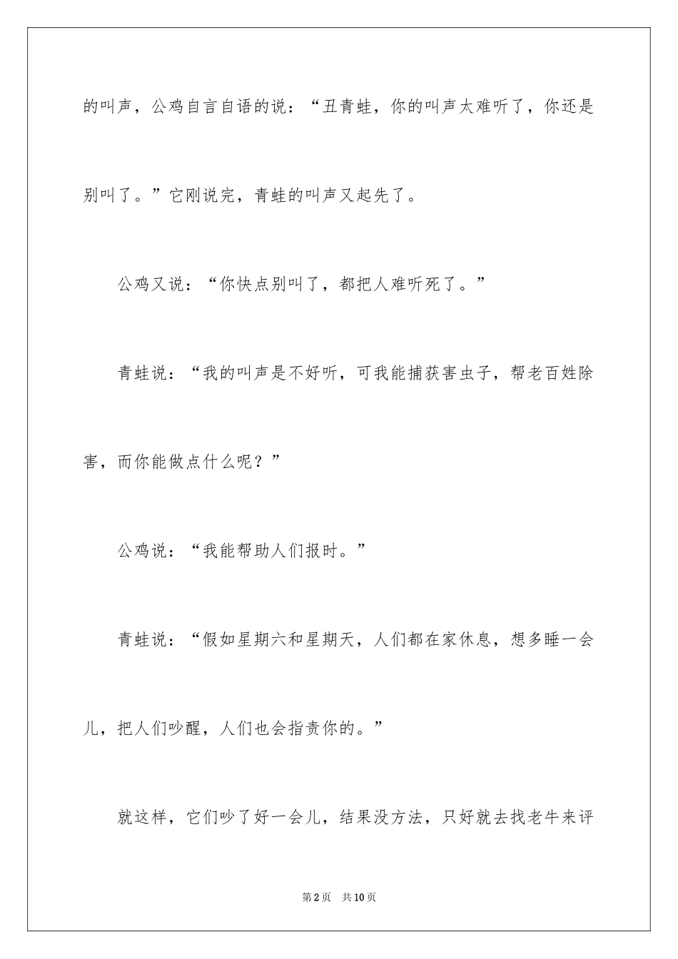 2022二年级下册作文_2_第2页