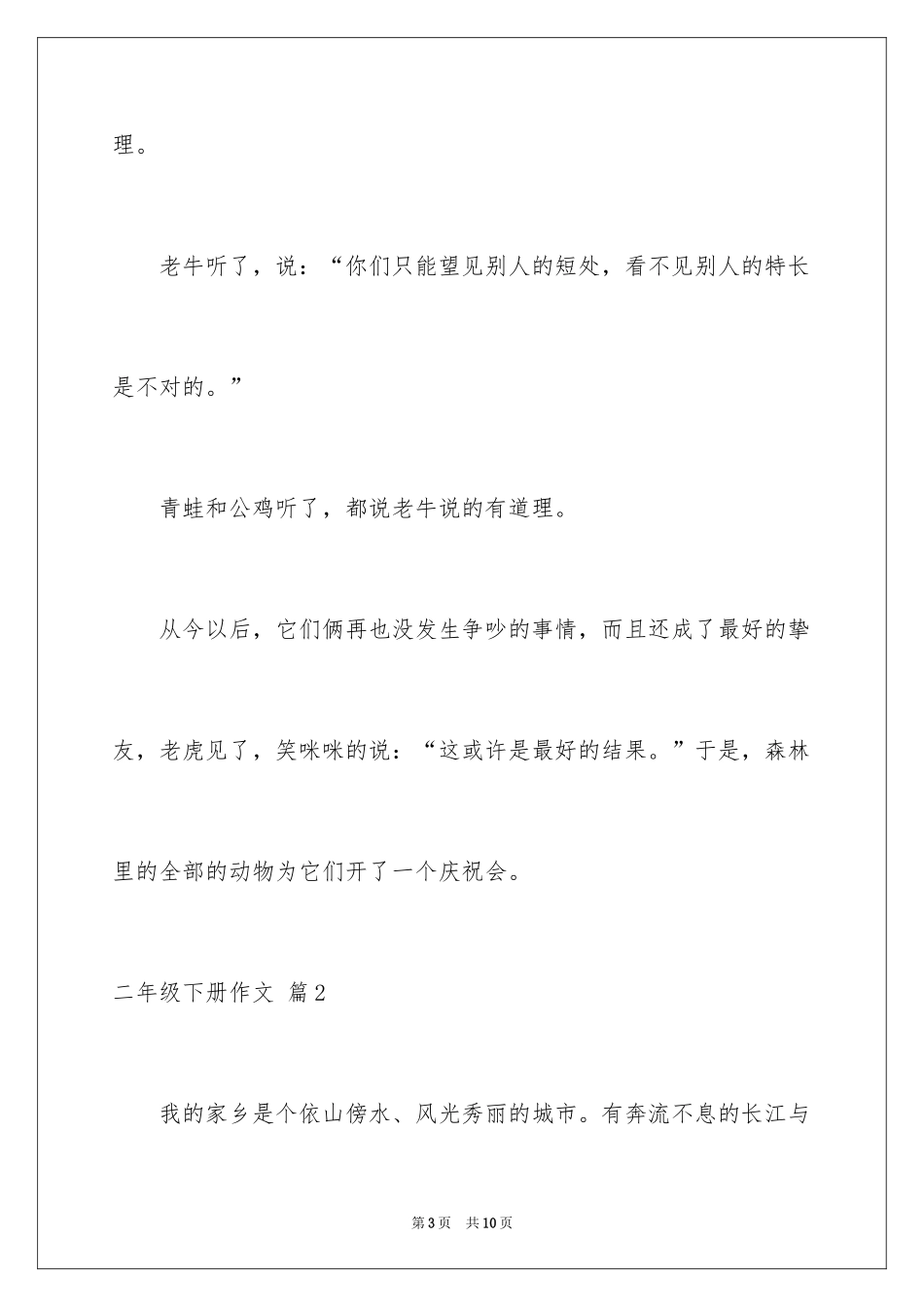 2022二年级下册作文_2_第3页