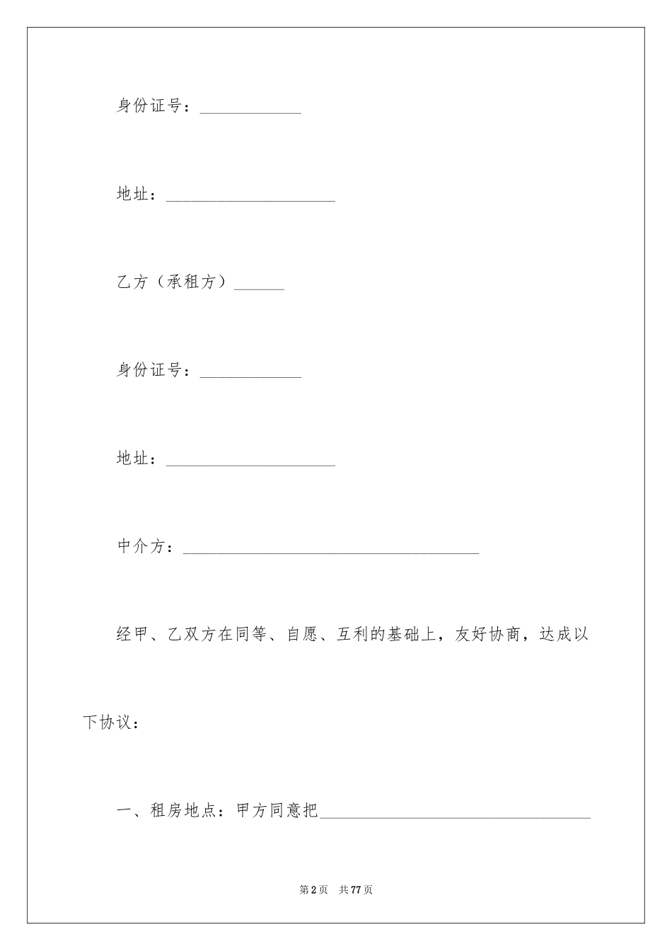 2022个人租房合同_86_第2页