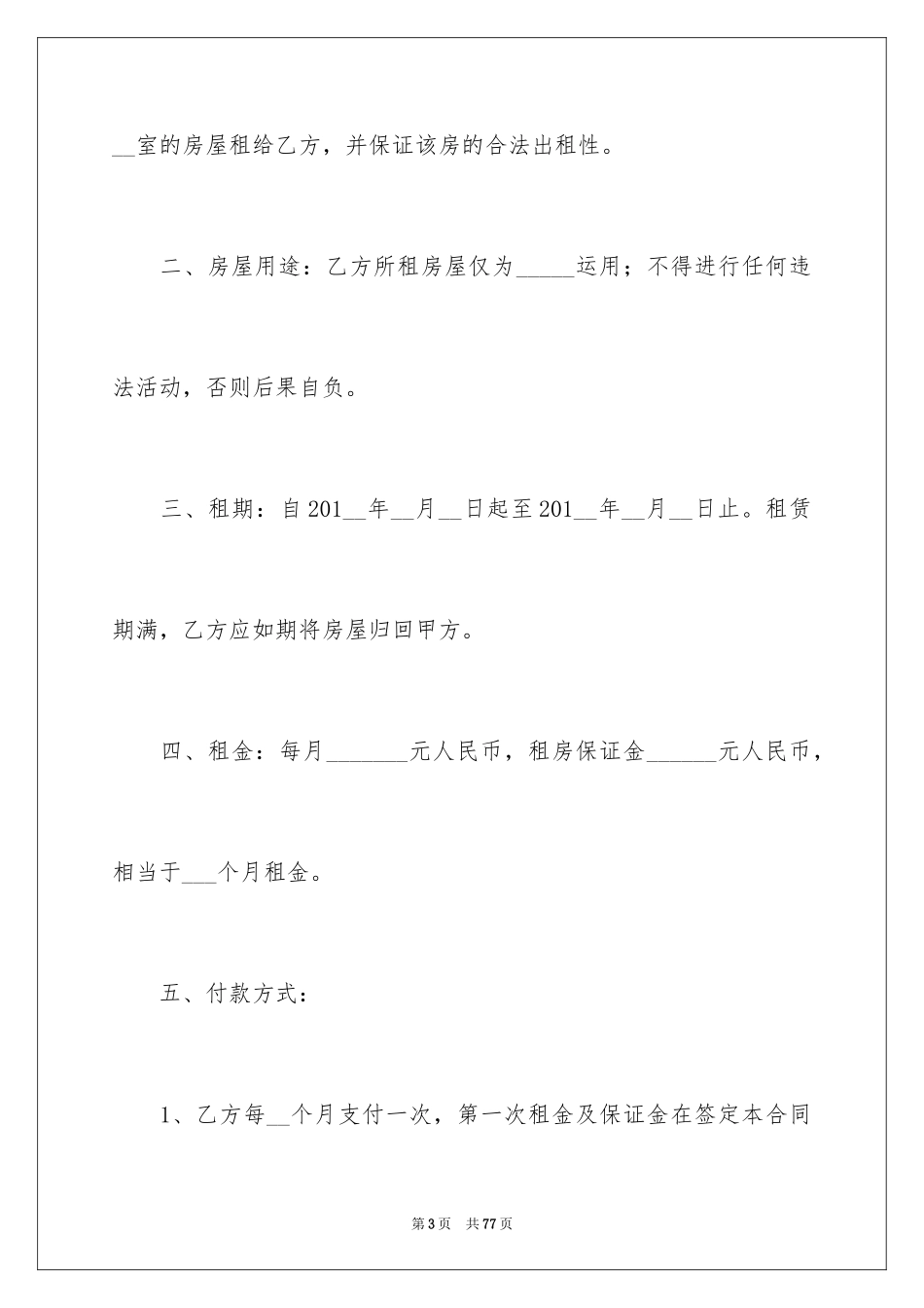 2022个人租房合同_86_第3页