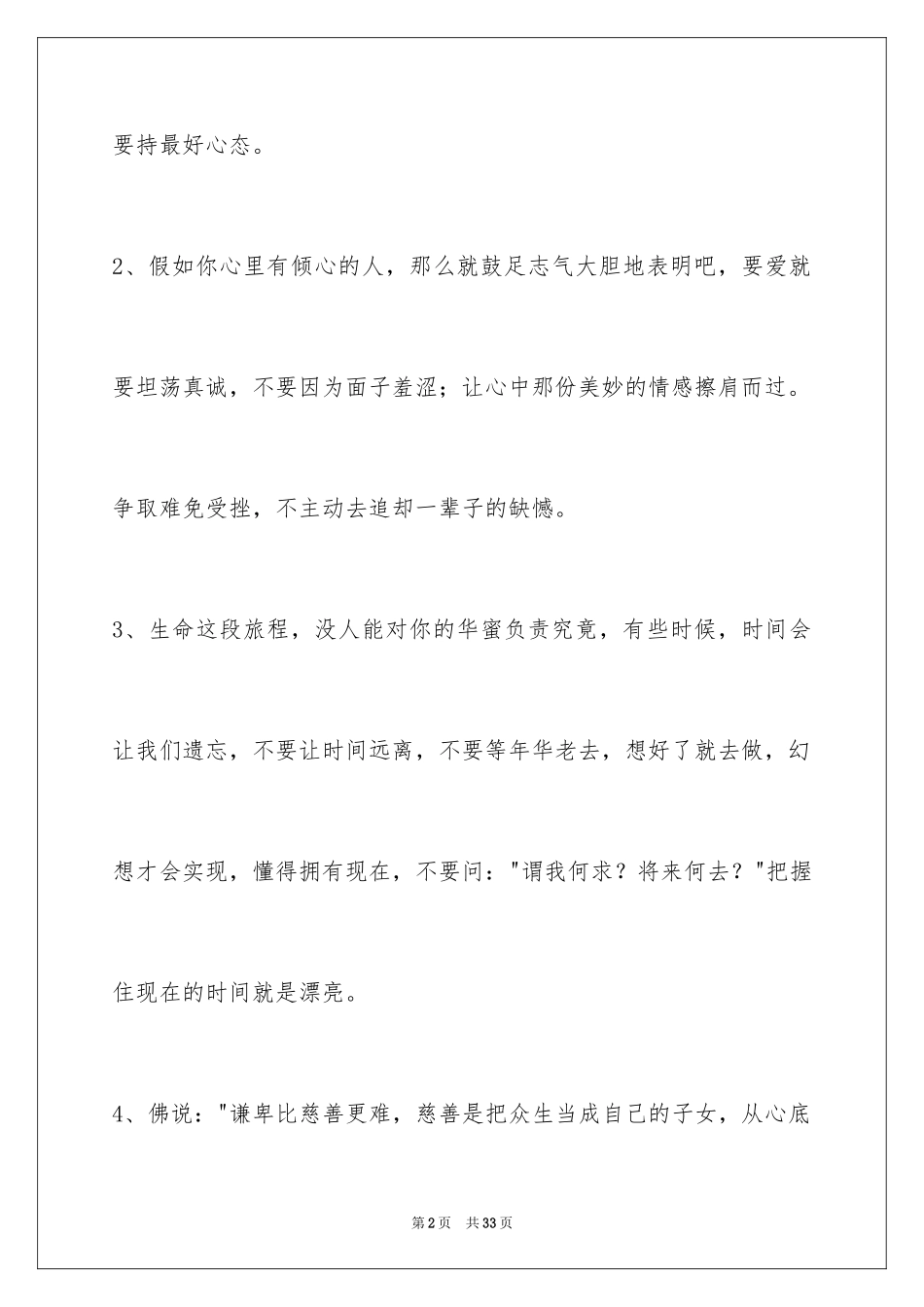 2022人生感悟好句_12_第2页