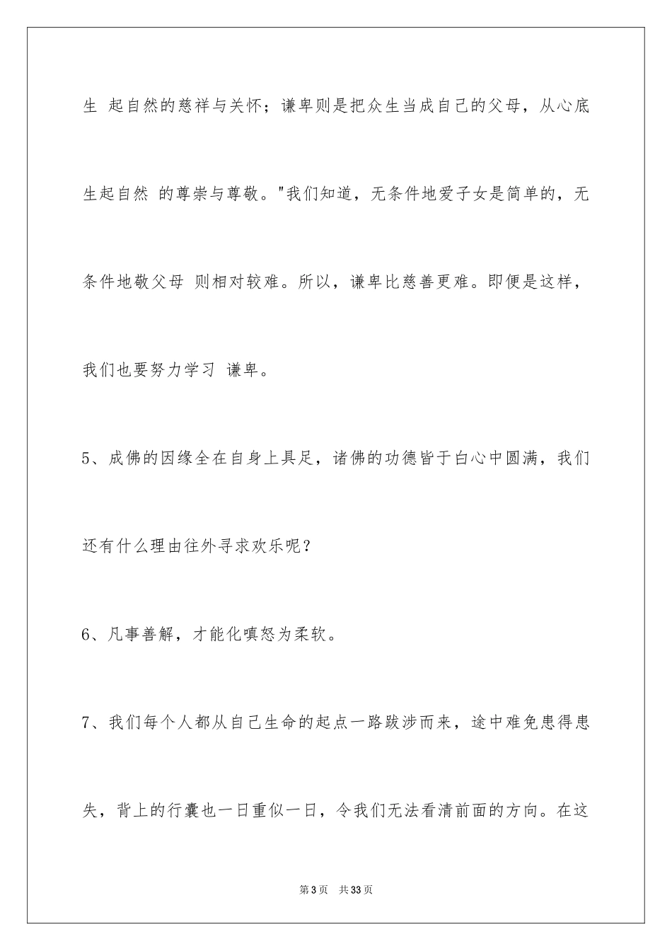 2022人生感悟好句_12_第3页