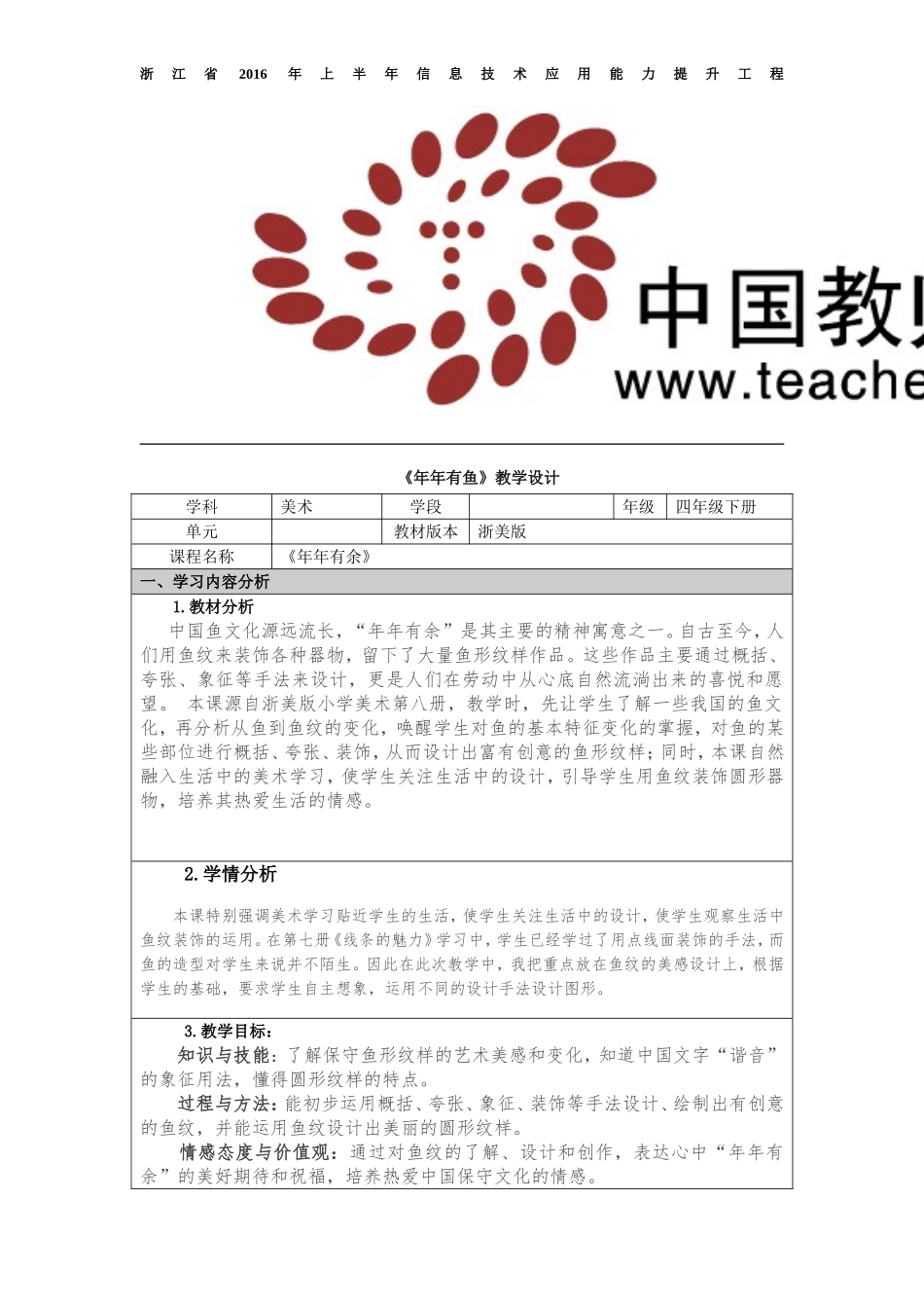 《年年有余》教学设计_第1页