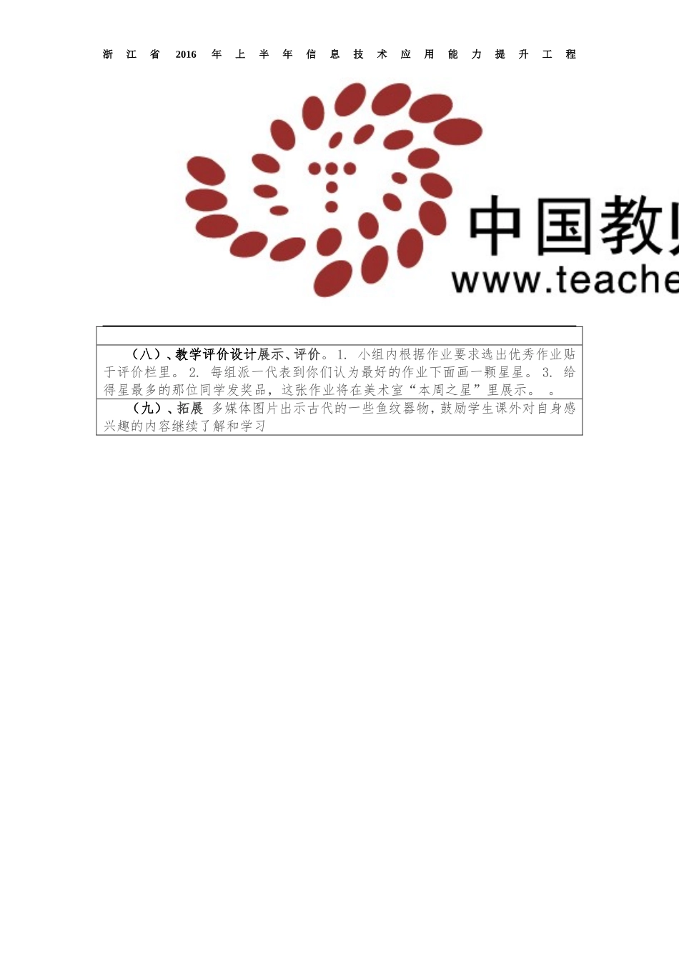 《年年有余》教学设计_第3页