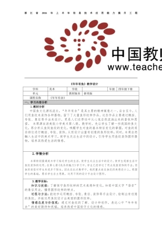 《年年有余》教学设计