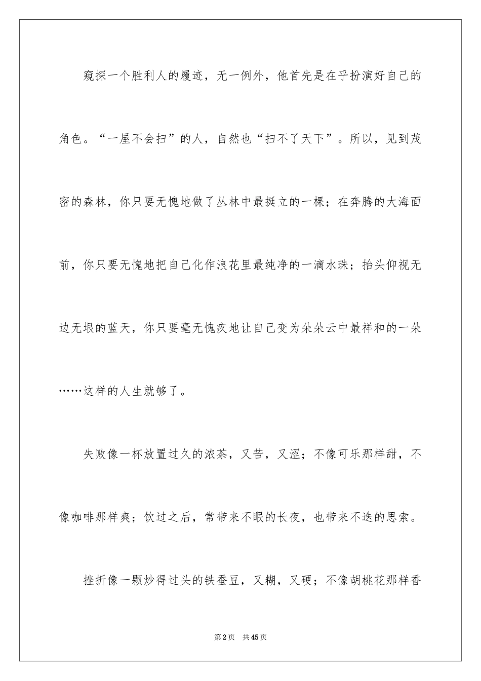 2022中学生感恩的演讲稿_422_第2页