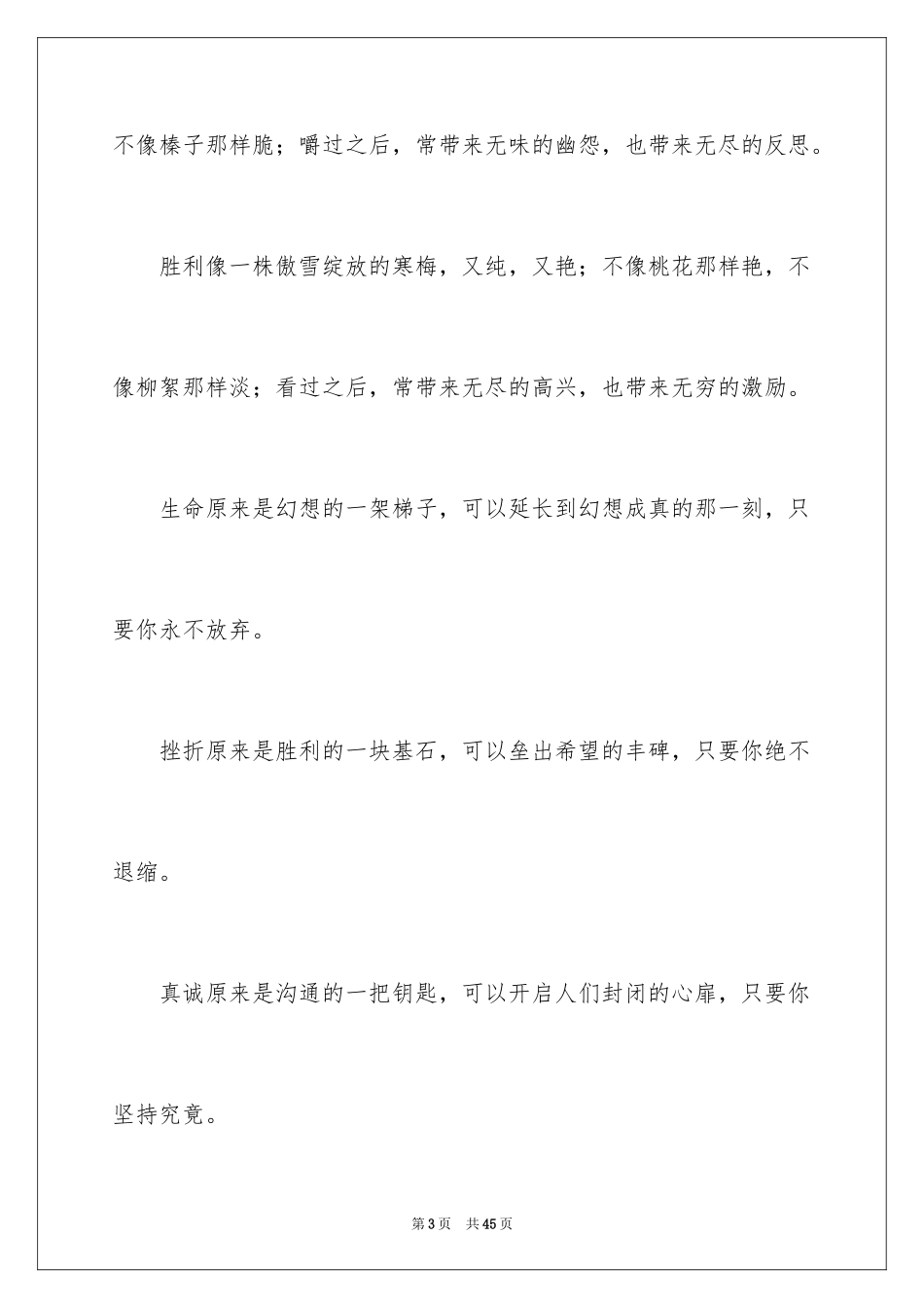 2022中学生感恩的演讲稿_422_第3页