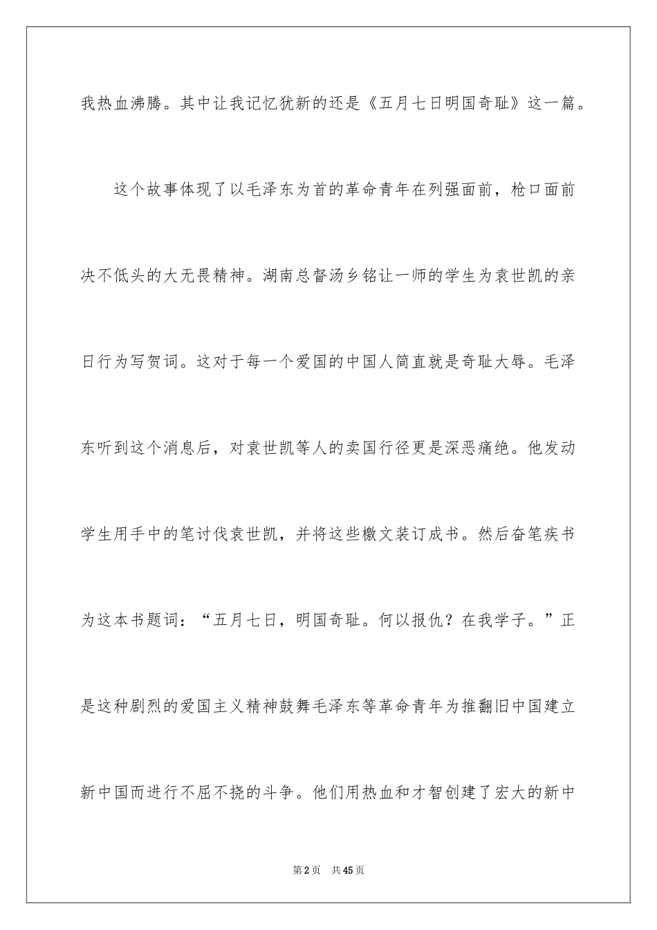 2022《恰同学少年》读书笔记_8_第2页