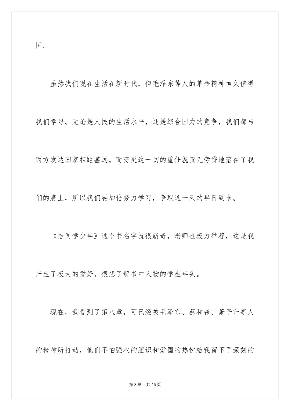 2022《恰同学少年》读书笔记_8_第3页