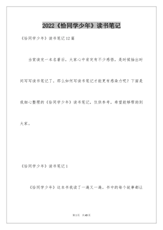 2022《恰同学少年》读书笔记_8