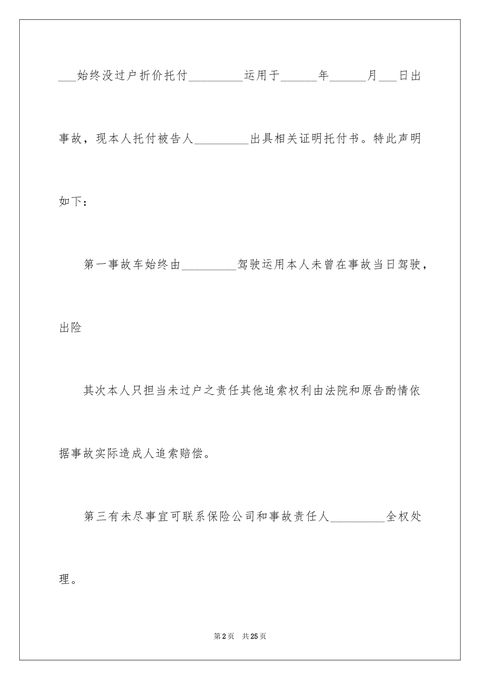 2022交通事故授权委托书_第2页
