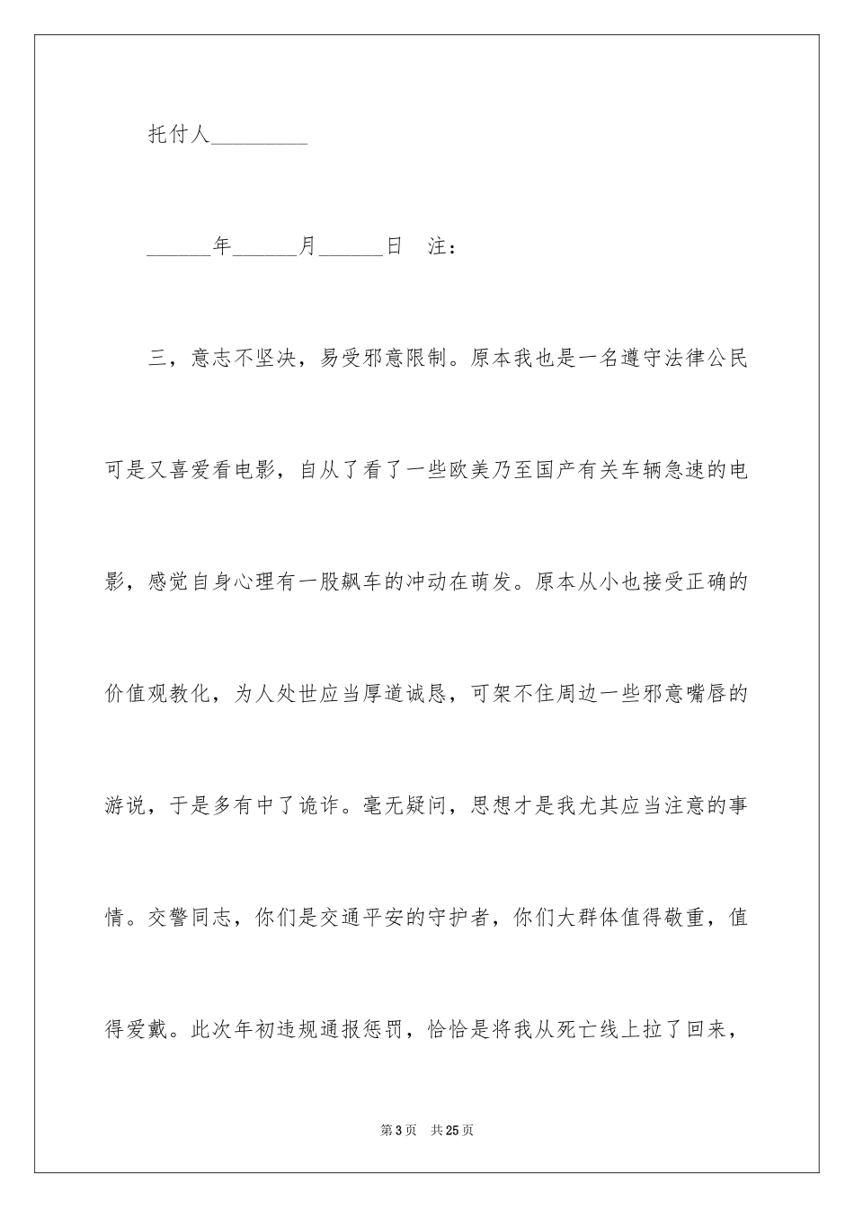 2022交通事故授权委托书_第3页