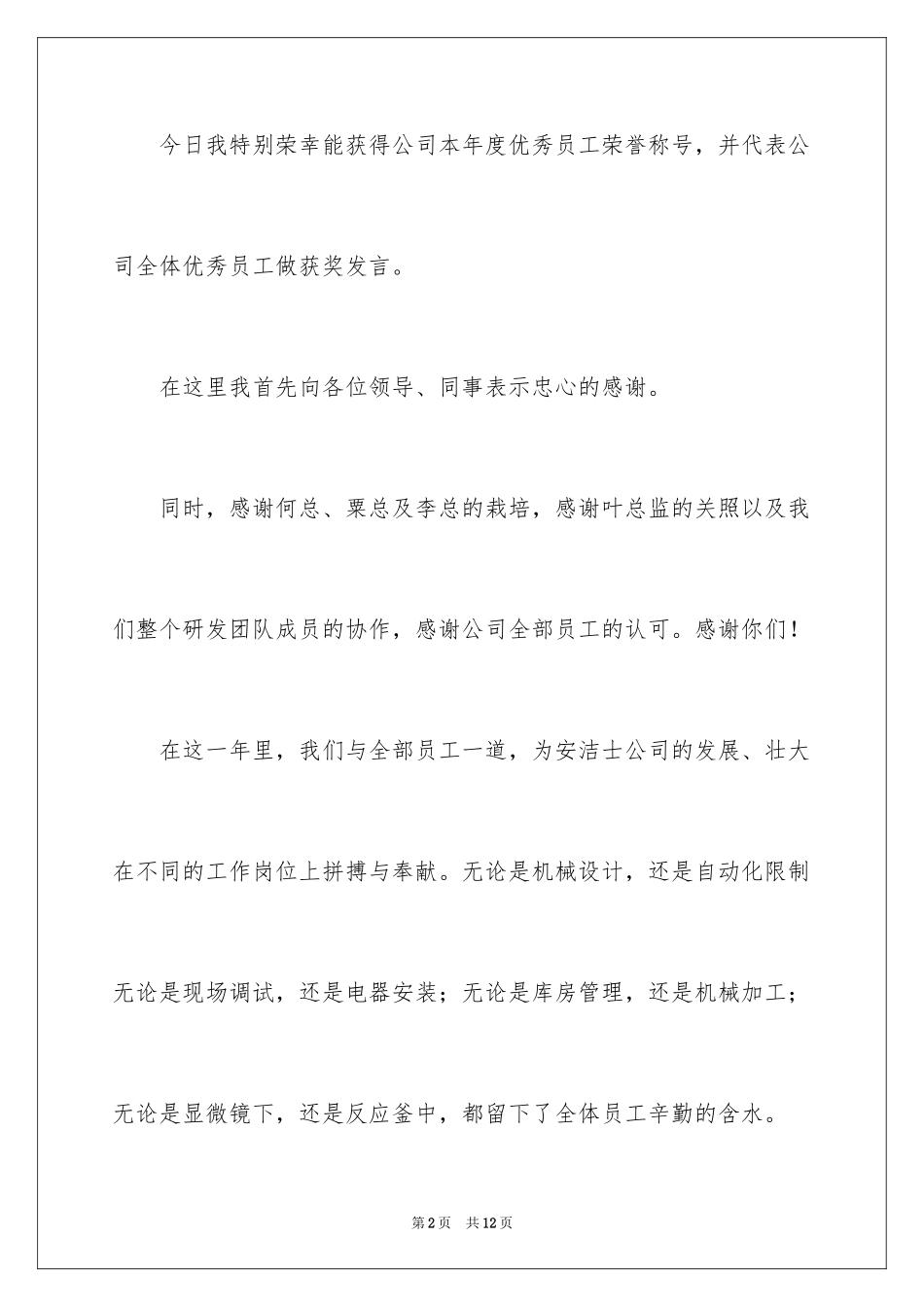 2022优秀员工获奖感言_4_第2页