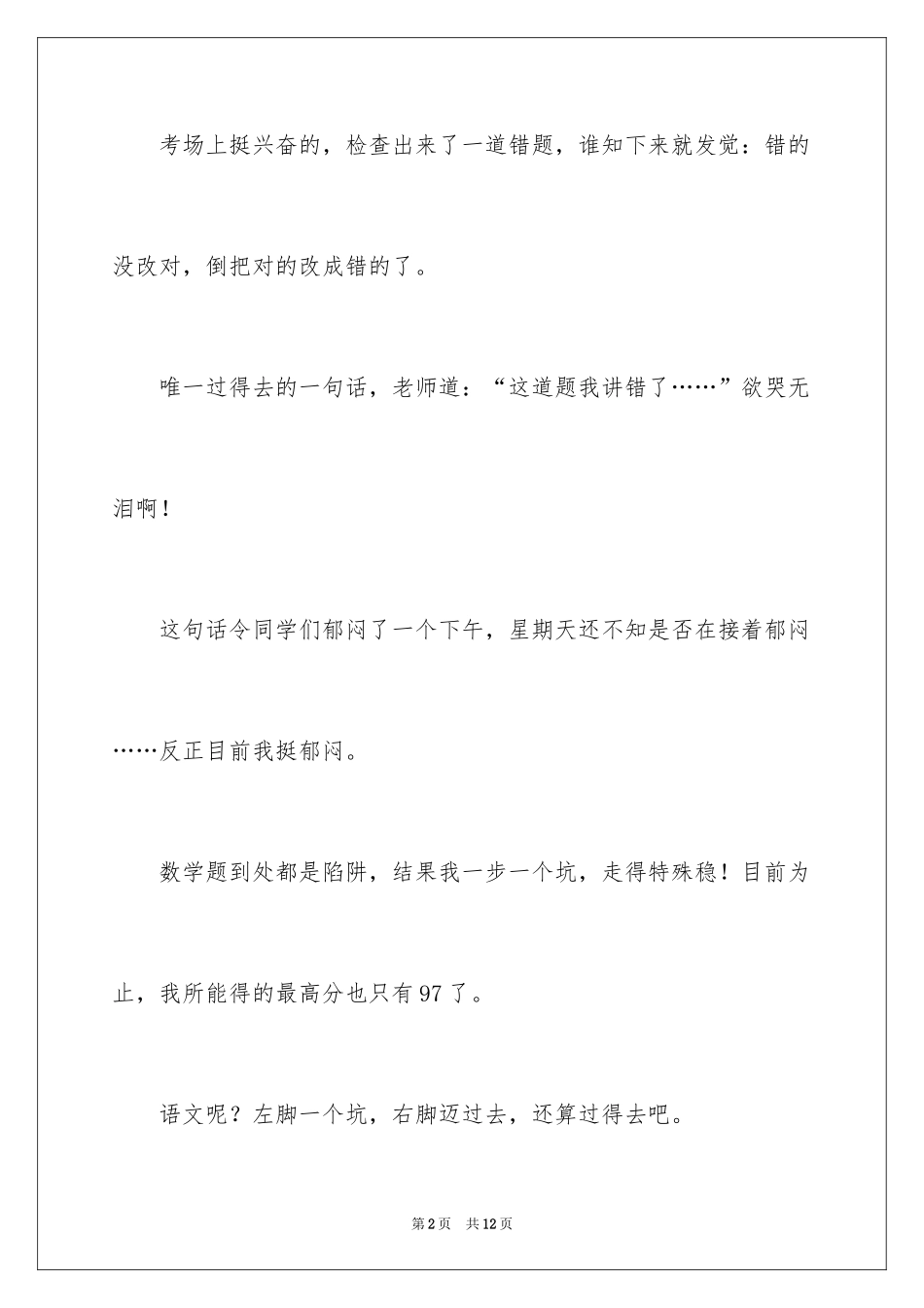 2022三年级期中考试的作文_30_第2页