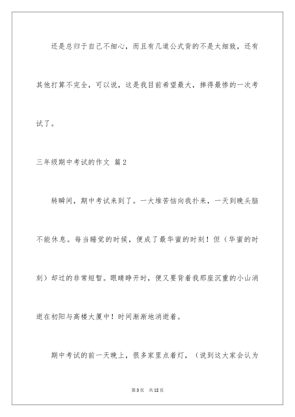 2022三年级期中考试的作文_30_第3页