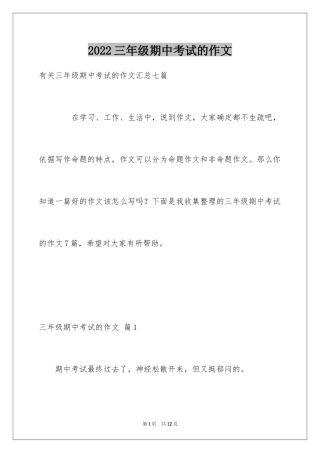 2022三年级期中考试的作文_30