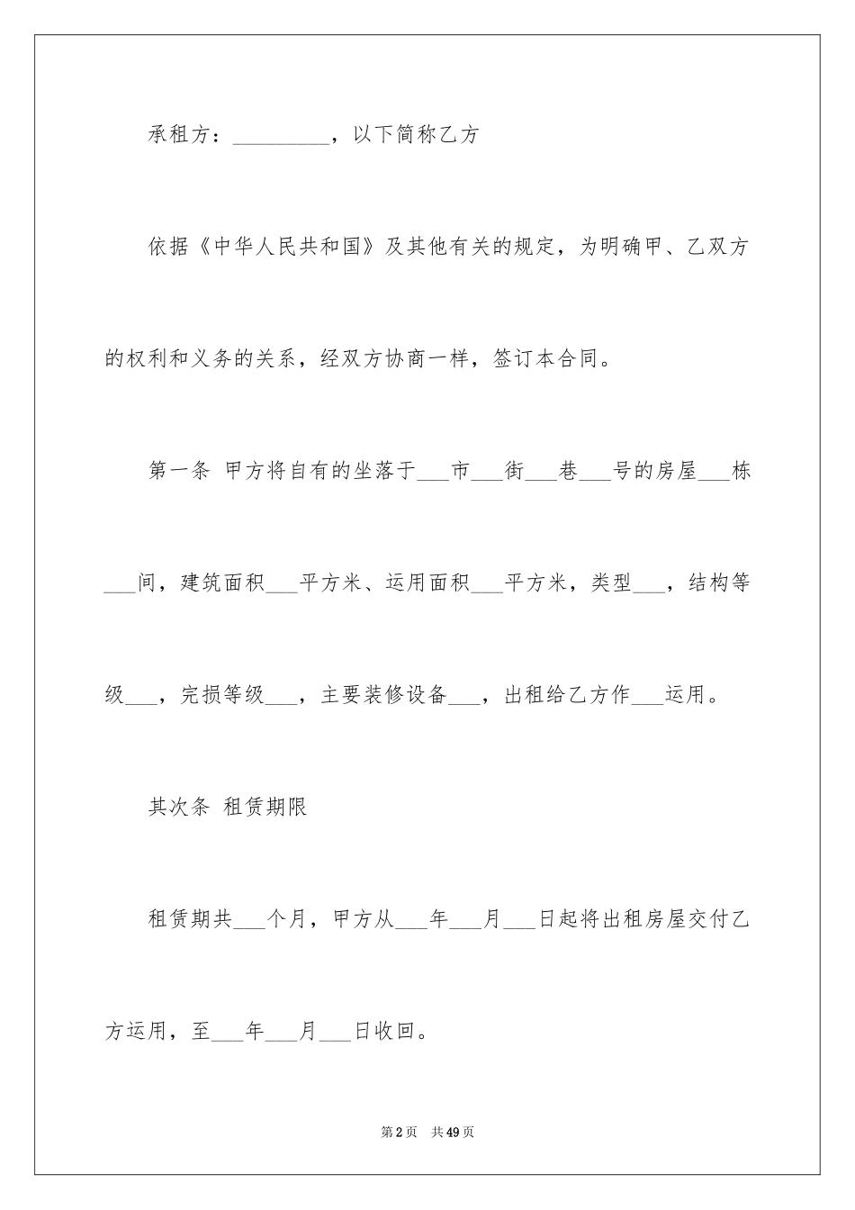 2022住房出租合同_40_第2页