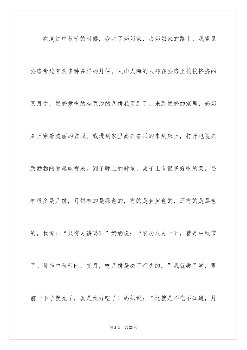 2022中秋节日记_144_第2页