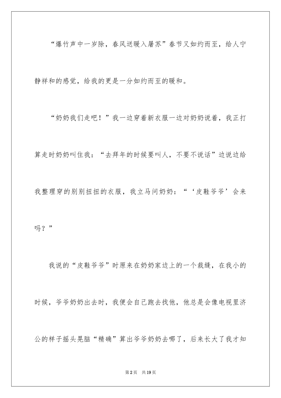2022《热闹的春节》作文600字_2_第2页