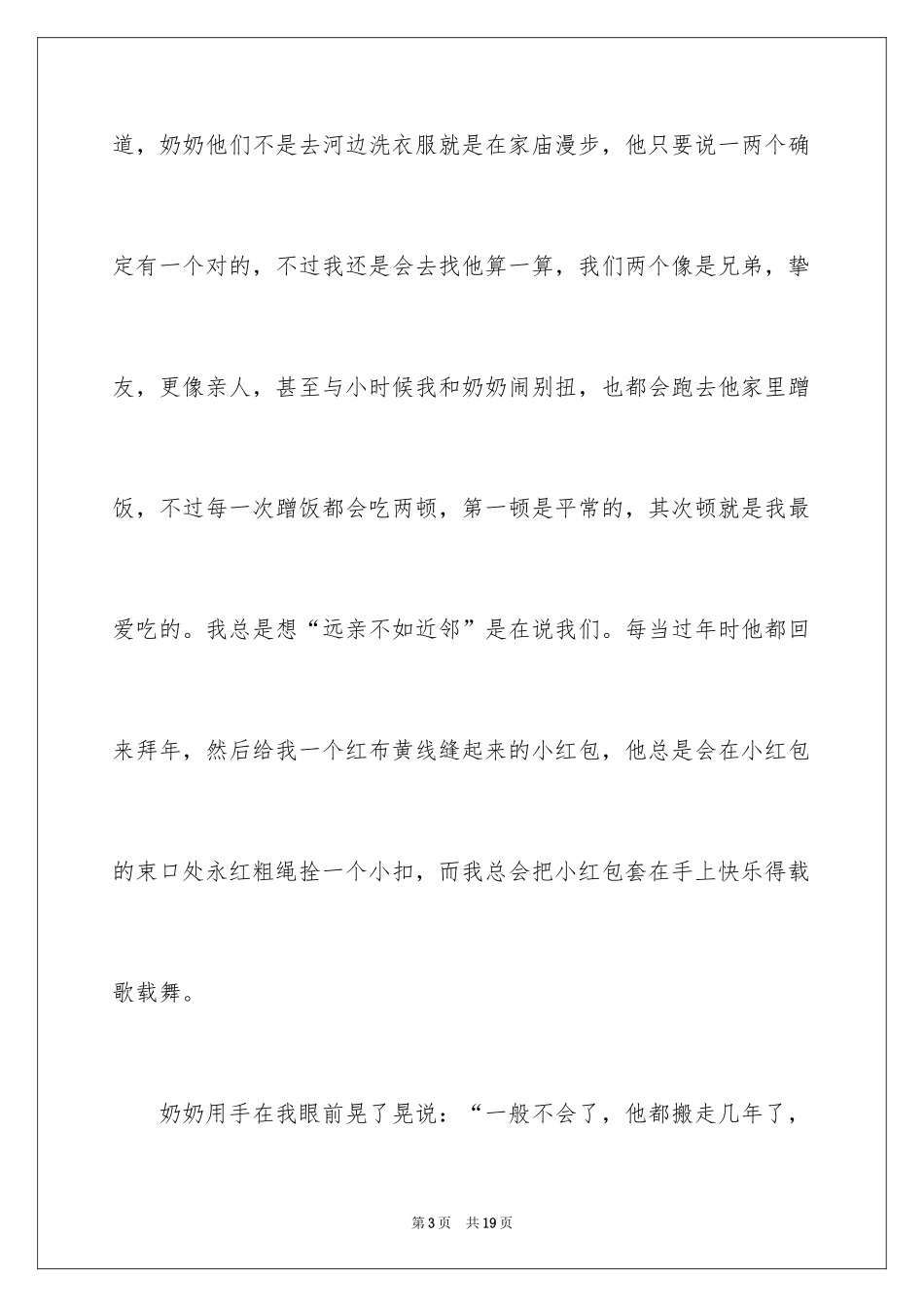 2022《热闹的春节》作文600字_2_第3页