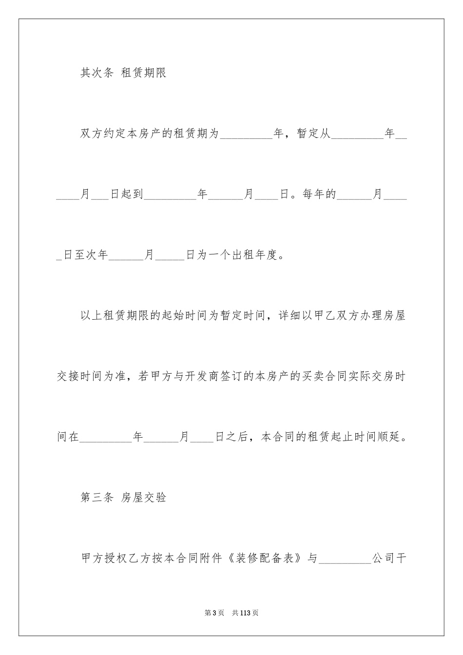 2022个人房屋租赁合同_434_第3页