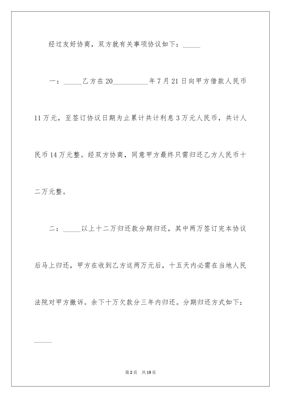 2022个人协议书_54_第2页