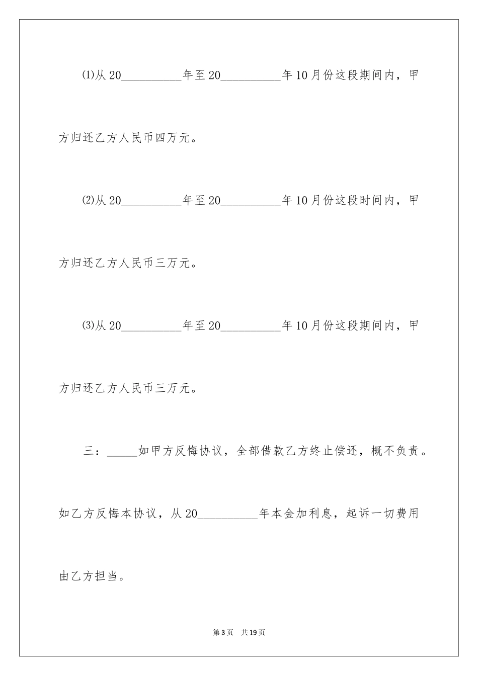 2022个人协议书_54_第3页