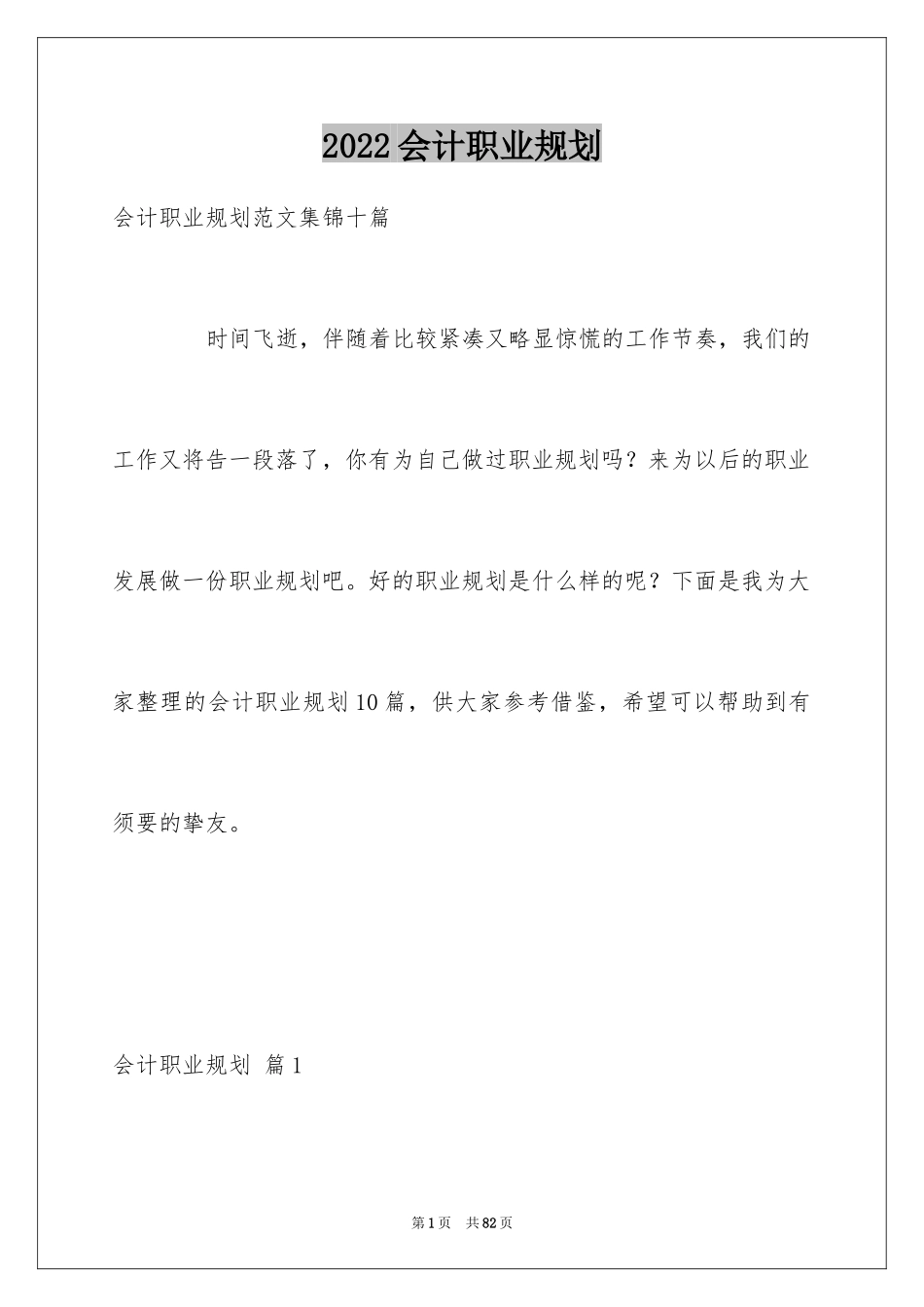 2022会计职业规划_9_第1页