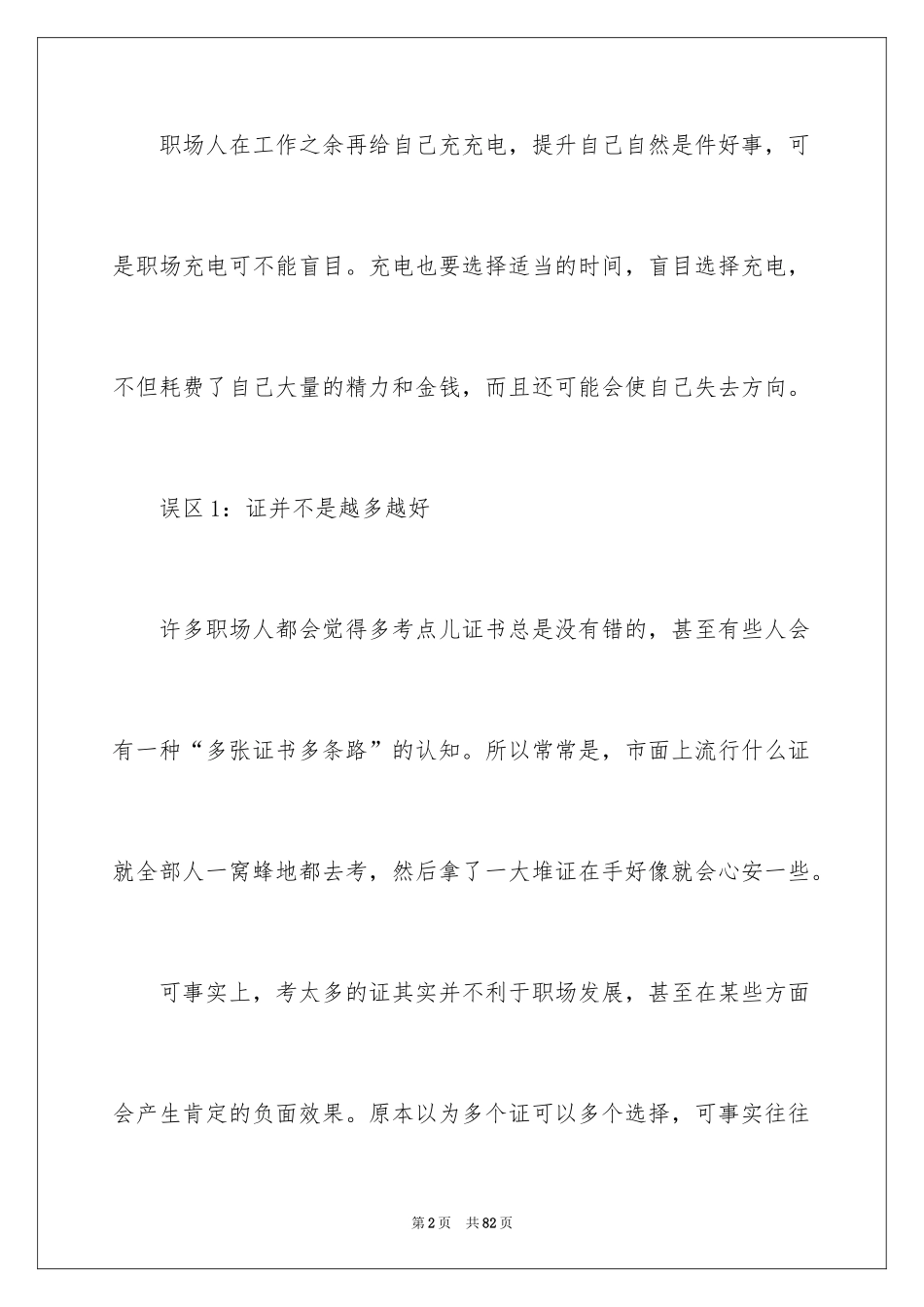 2022会计职业规划_9_第2页