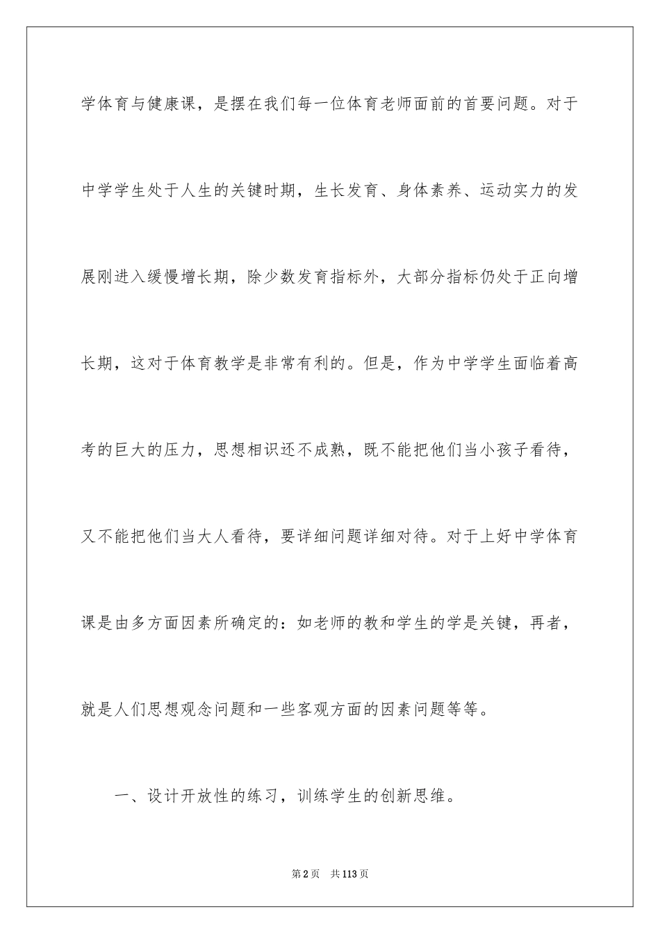 2022体育教学工作总结_28_第2页