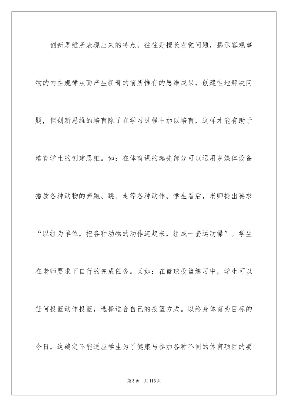 2022体育教学工作总结_28_第3页