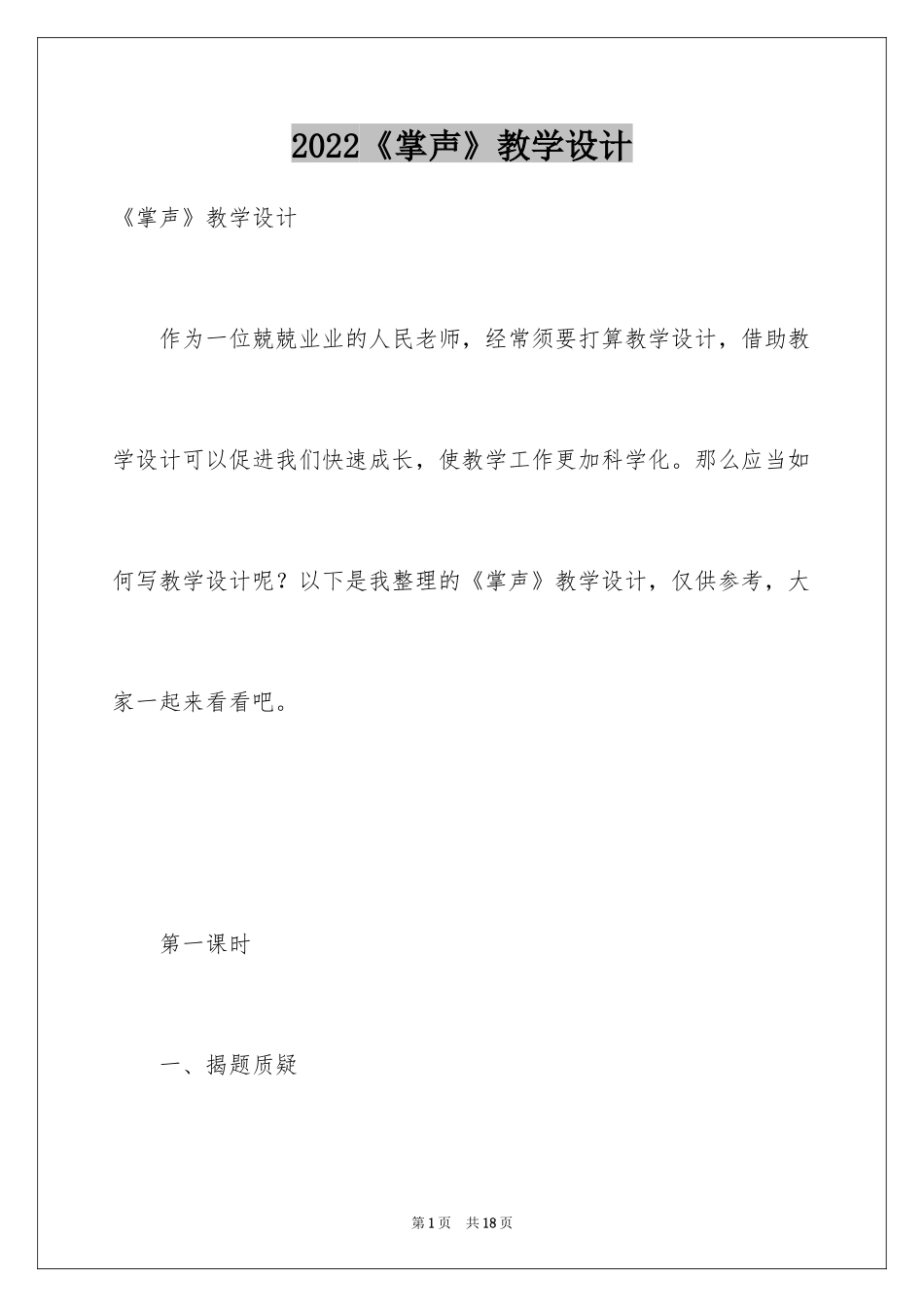 2022《掌声》教学设计_3_第1页