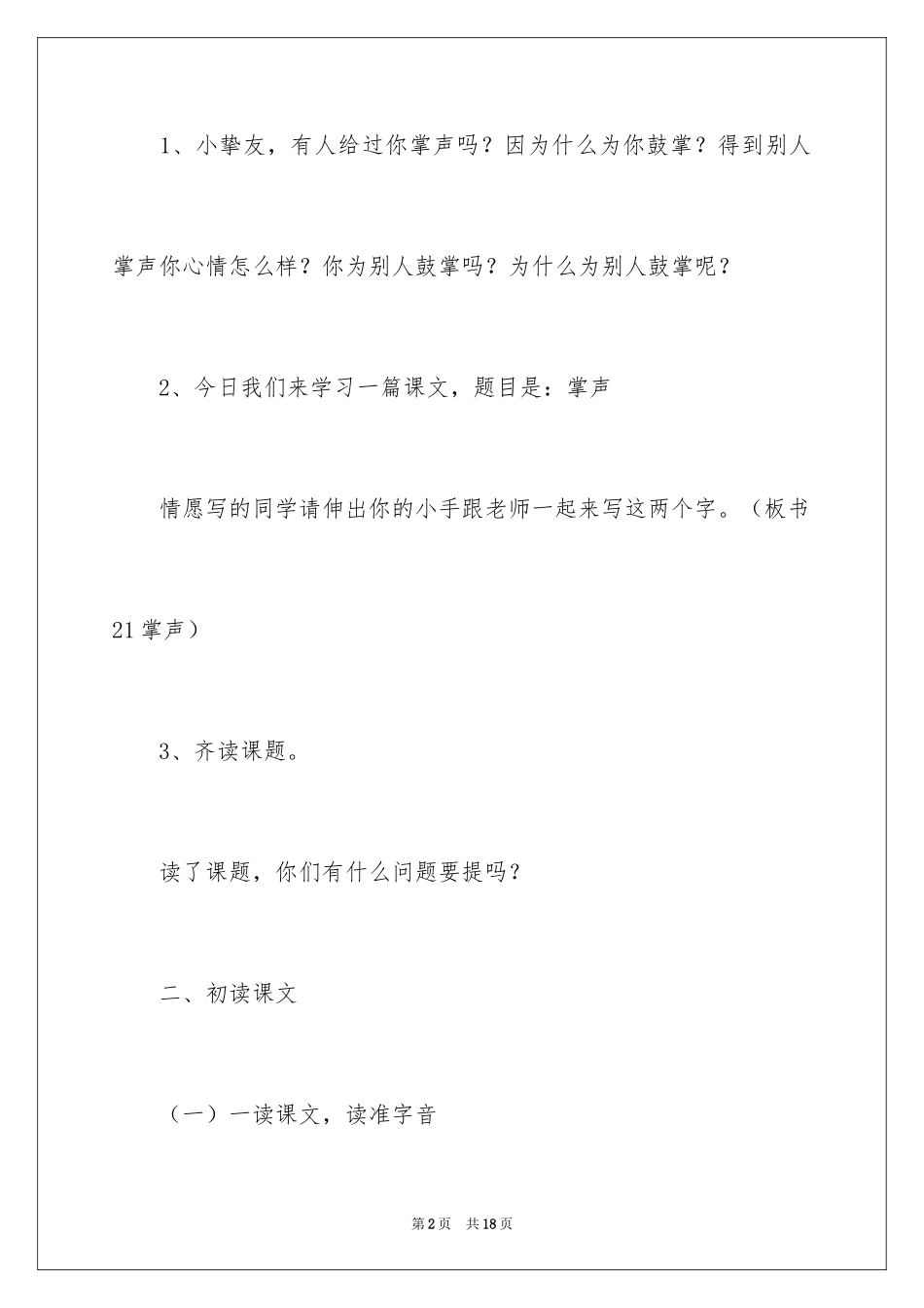 2022《掌声》教学设计_3_第2页