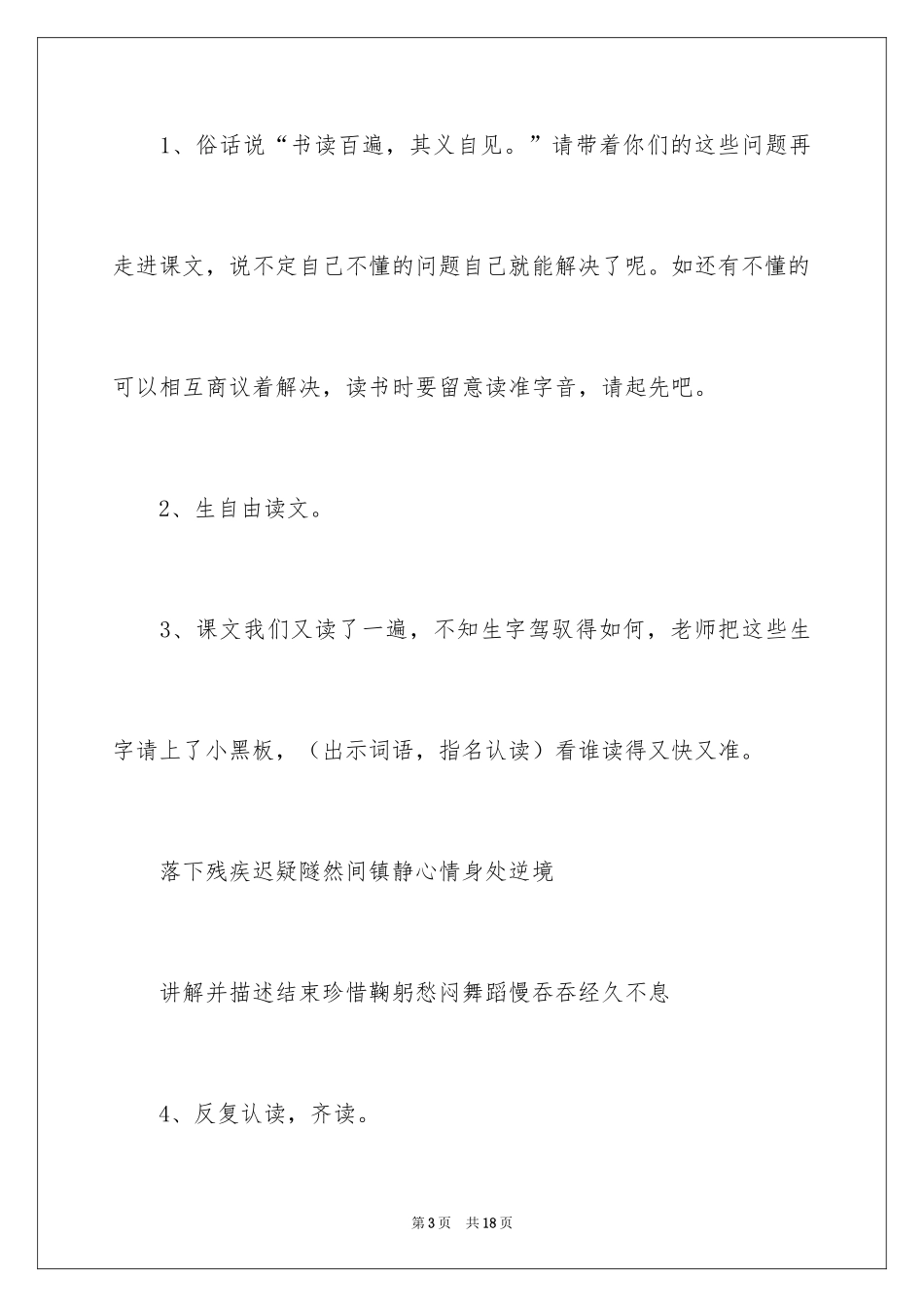 2022《掌声》教学设计_3_第3页