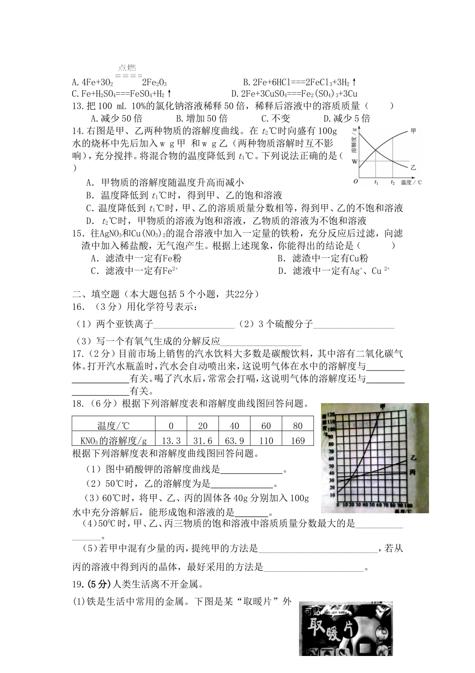 九年级（下）3月月考化学试题_第2页