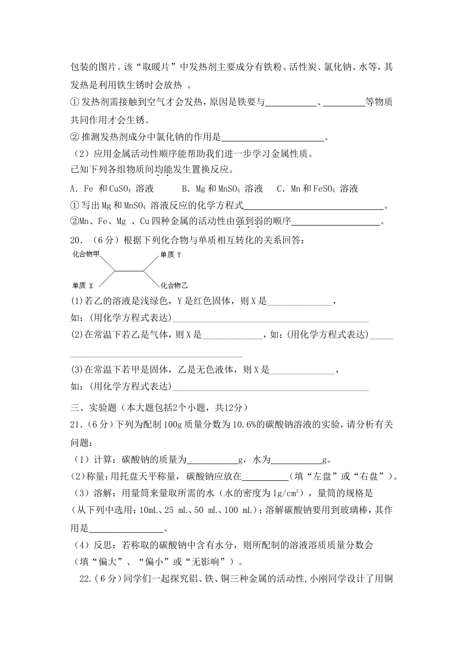 九年级（下）3月月考化学试题_第3页