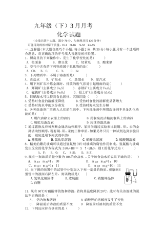 九年级（下）3月月考化学试题