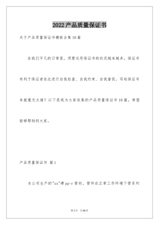 2022产品质量保证书_143