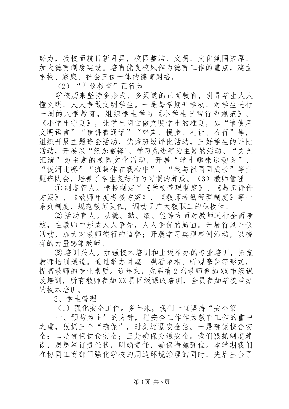 义务教育均衡发展汇报材料_第3页