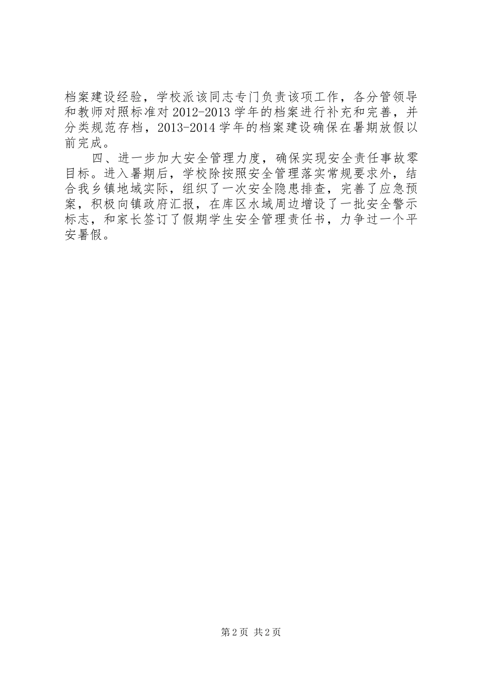 义务教育均衡发展整改情况报告_第2页