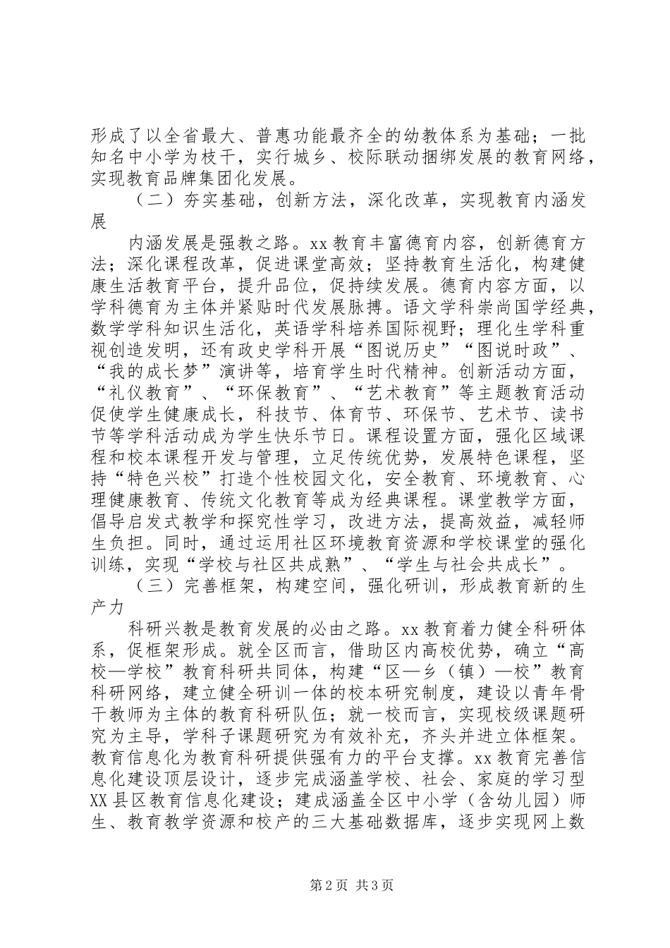 义务教育均衡发展工作汇报_第2页