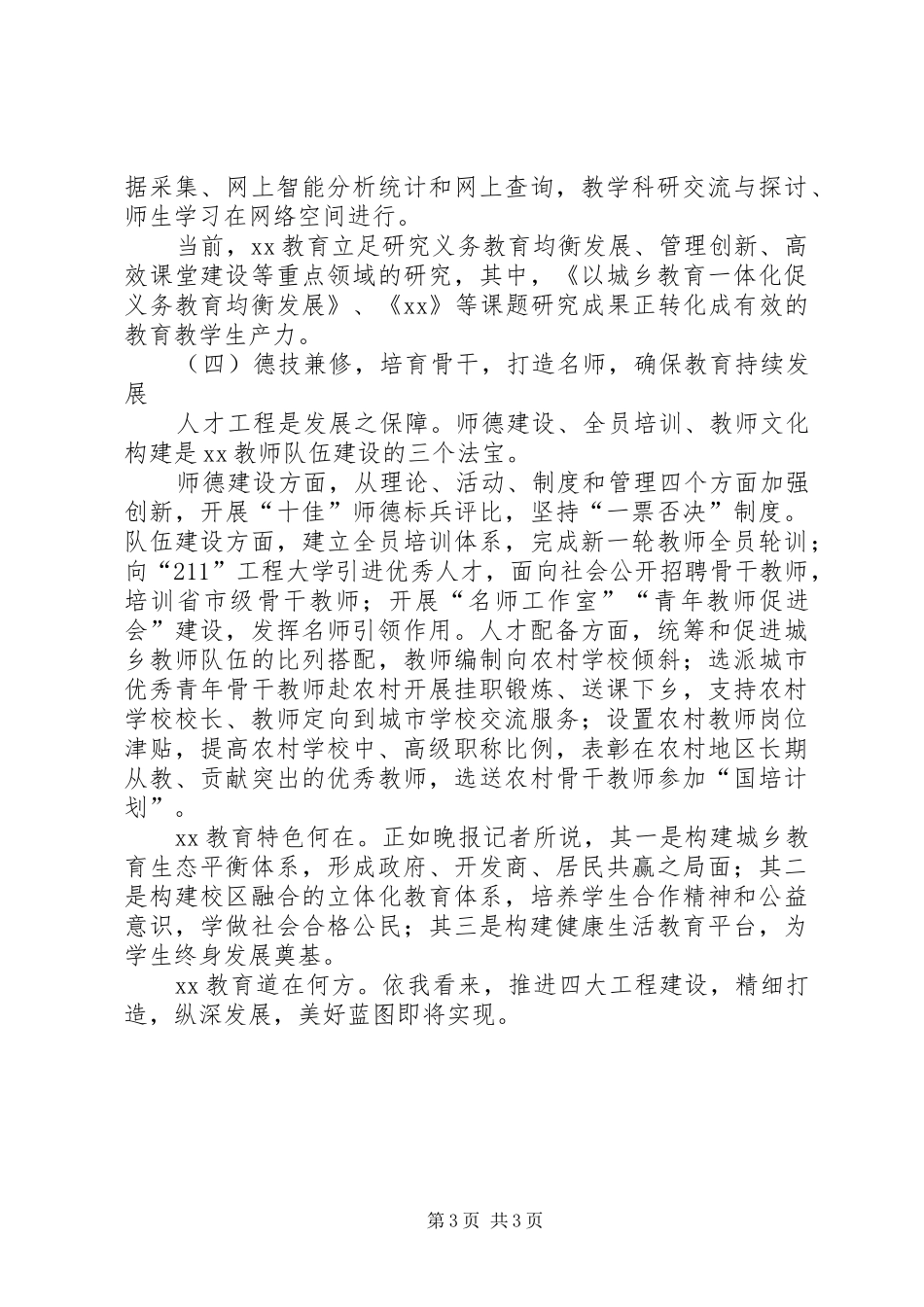 义务教育均衡发展工作汇报_第3页